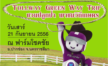 Tollway Green Way Trip “Reforestation and Agricultural Tour” Project