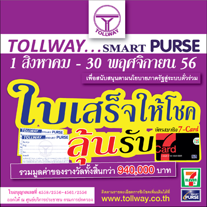 Tollway Smart Purse Program August 1 -November 30 ,2013