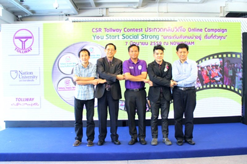 งานแถลงข่าว CSR Tollway Contest ประกวดคลิปสั้นในหัวข้อ You Start Social Strong