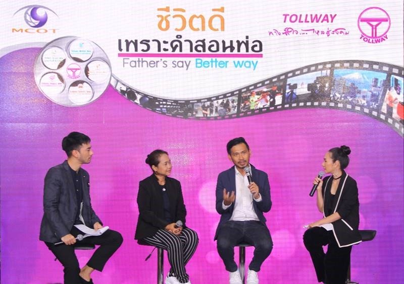 งานแถลงข่าว CSR Tollway Contest 2017 ประกวดคลิปสั้นในหัวข้อ "ชีวิตดีเพราะคำสอนพ่อ"