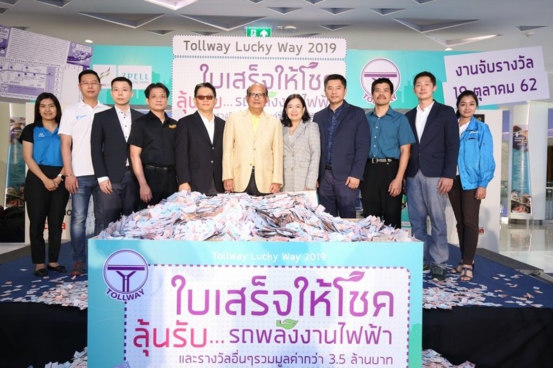 งานจับรางวัล Tollway Lucky Way 2019