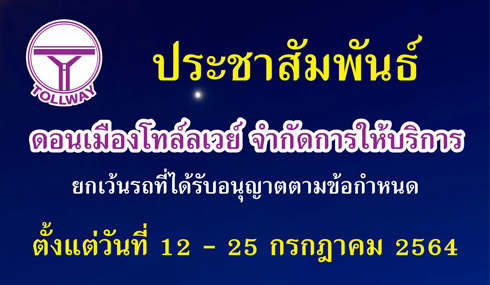 DMT จำกัดการให้บริการ