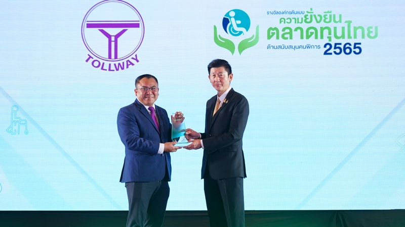Don Muang Tollway Public Company Limited received the award “Sustainability model organization in the Thai capital market that support for people with disabilities” Year 2022