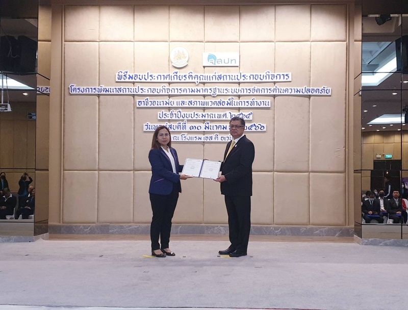 DMT received the award on Business establishment development project according to management system standards for occupational safety, health and working environment for the year 2022.