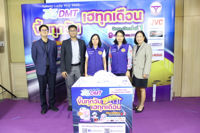 งานจับรางวัล โครงการ “Tollway Lucky Way 2023” ครั้งที่ 1