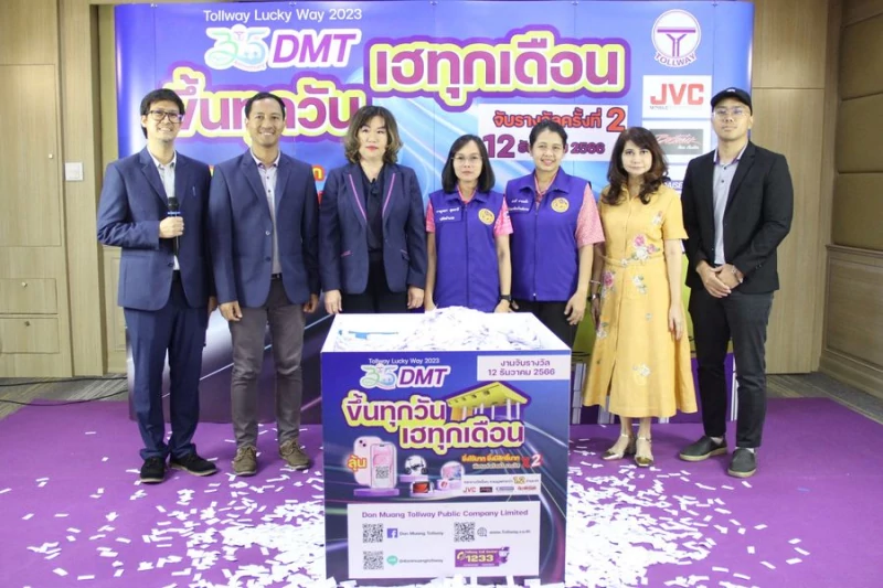 งานจับรางวัล โครงการ “Tollway Lucky Way 2023” ครั้งที่ 2