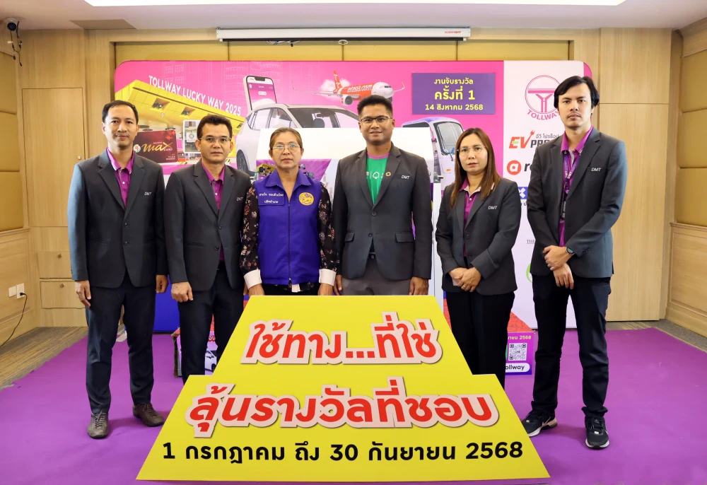 งานจับรางวัล “Tollway Lucky Way 2025” ครั้งที่ 1
