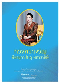 ฉบับพิเศษ วันแม่แห่งชาติ 12 สิงหาคม 2558