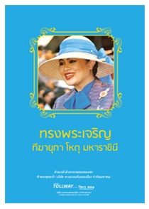 Special Issue: The celebrations of her majesty Queen Sirikit