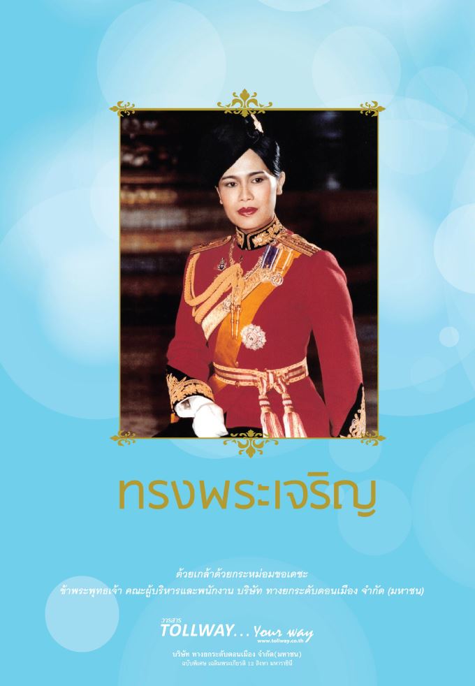 Special Issue: The celebrations of her majesty Queen Sirikit