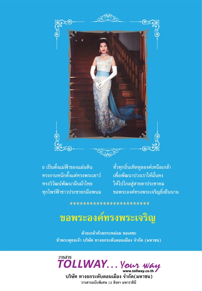 Special Issue: The celebrations of her majesty Queen Sirikit