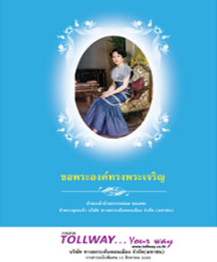 Special Issue: The celebrations of her majesty Queen Sirikit