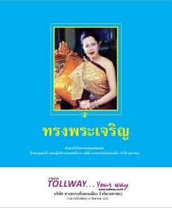 Special Issue: The celebrations of her majesty Queen Sirikit