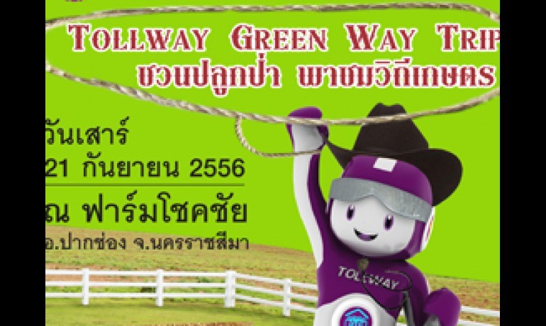 Tollway invite all to join Green Way Trip “Agro Tour” at Farm Chokchai Nakorn Ratchaseema