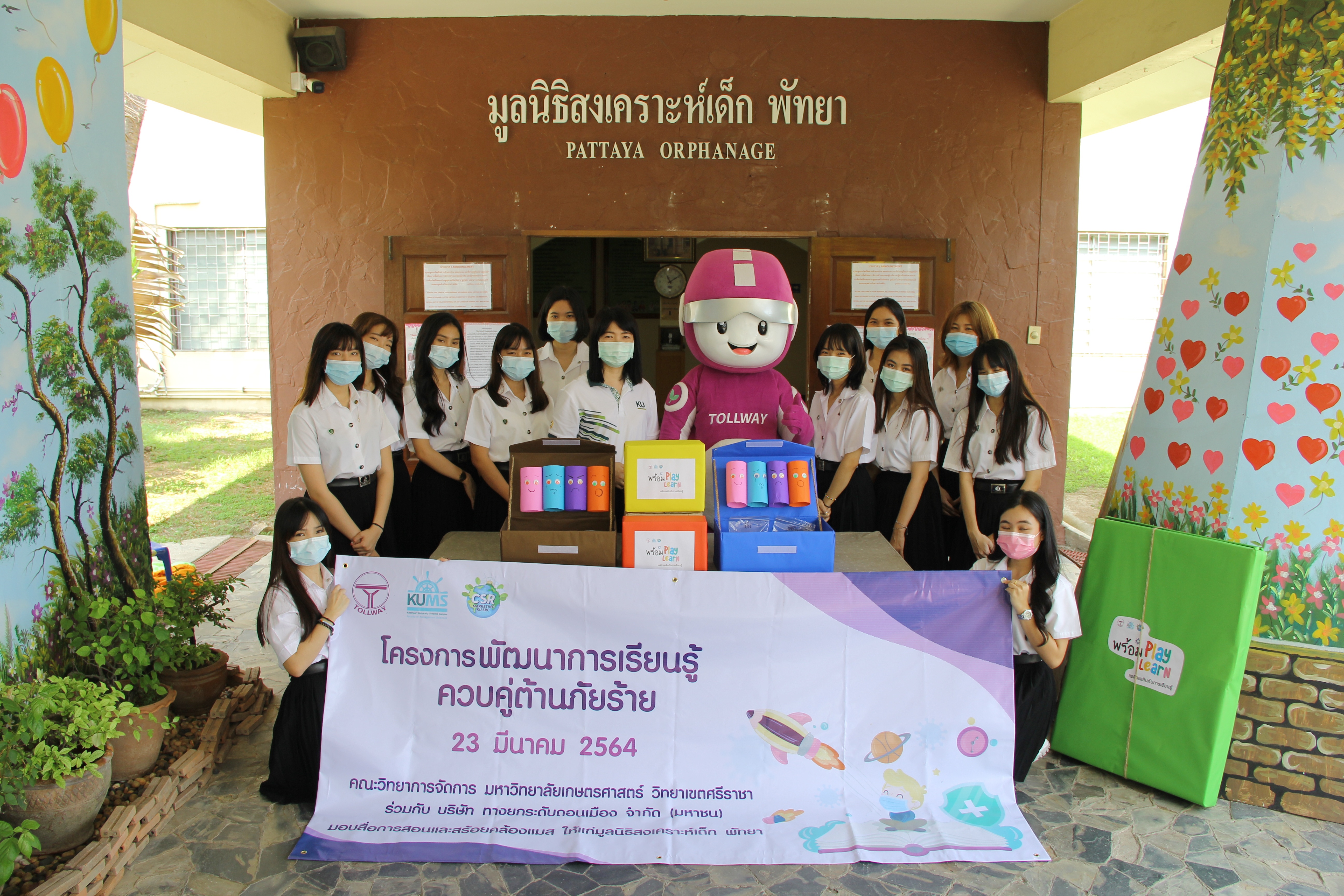 โครงการ เติมสุข สร้างฝัน แบ่งปันรอยยิ้ม 2564