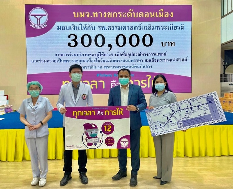 โครงการ ทุกเวลาคือการให้