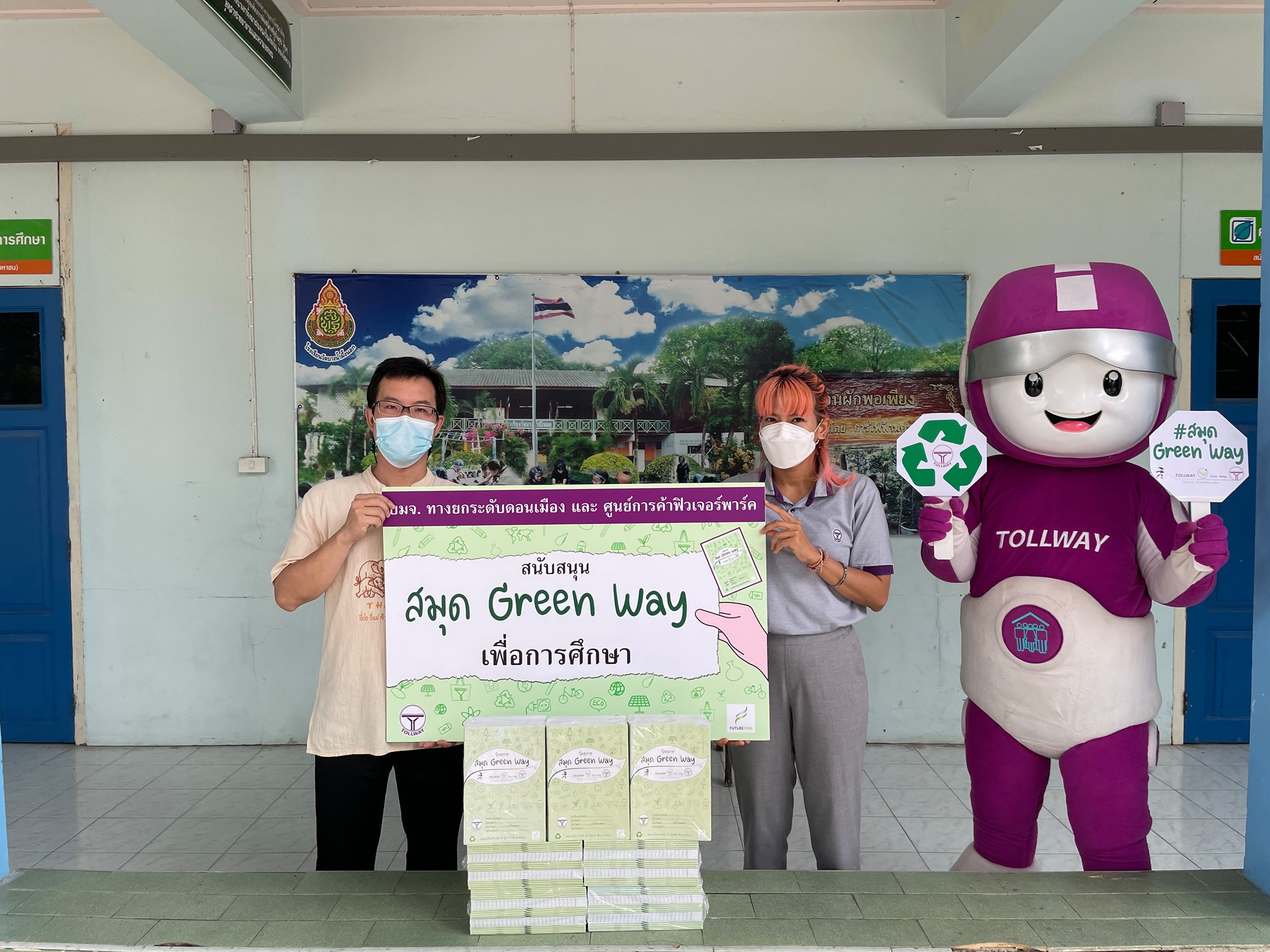 มอบสมุด Green Way โรงเรียนวัดบางผึ้งนอก