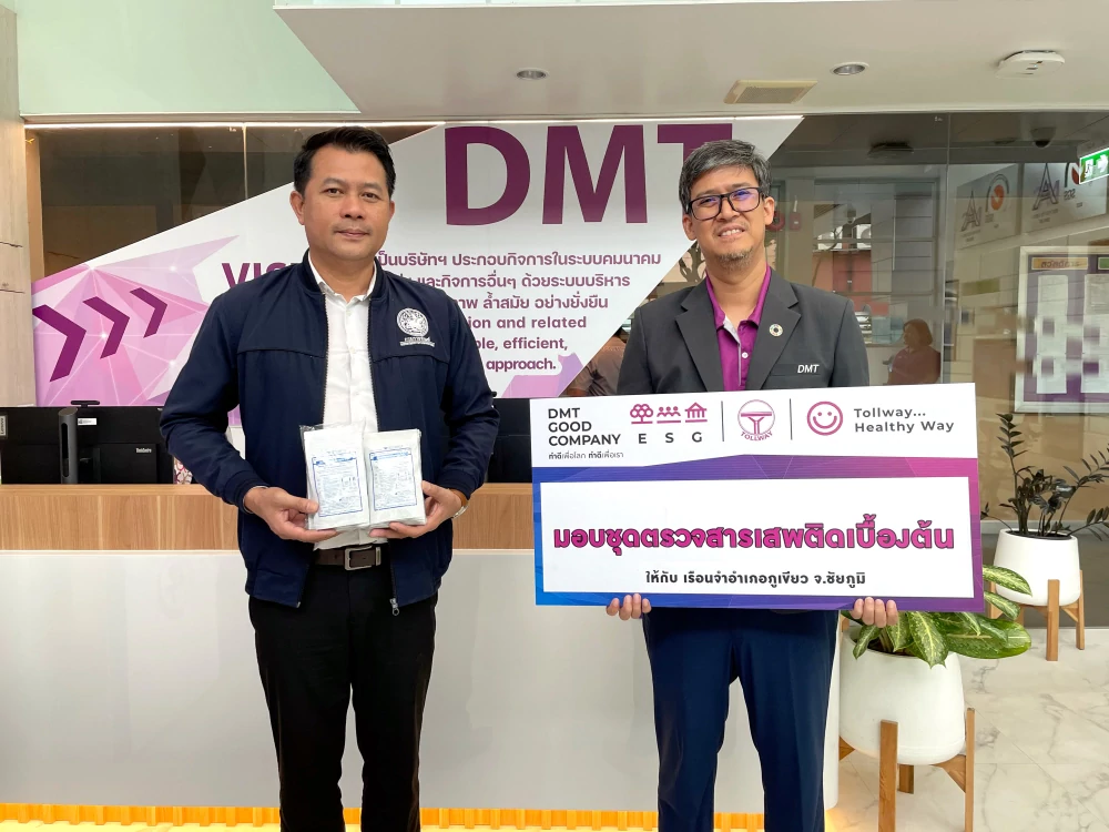 DMT ส่งเสริมองค์กรสีขาว มอบชุดตรวจสารเสพติดให้เรือนจำอำเภอภูเขียว