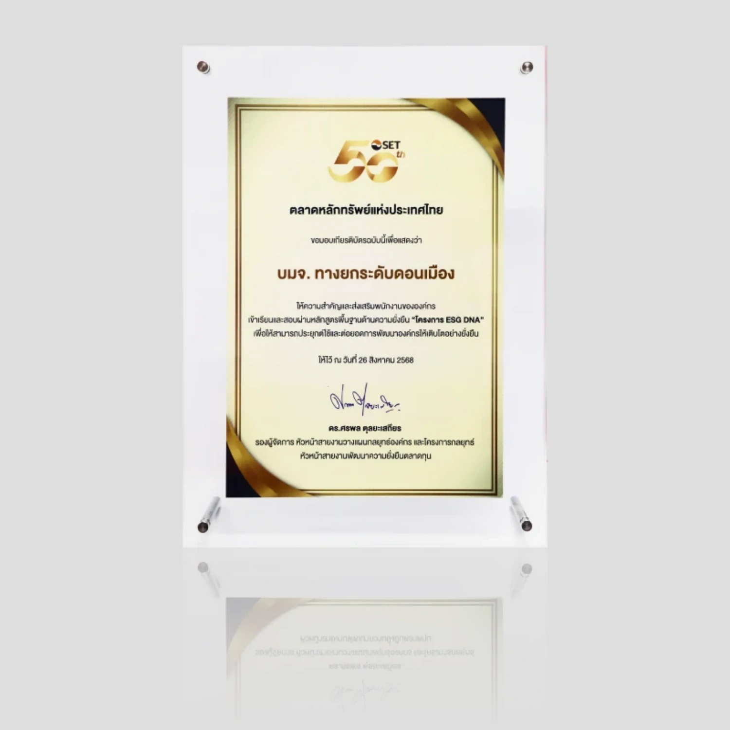 DMT Received the “ESG DNA Program: Sustainability Knowledge for All Personnel” Certificate