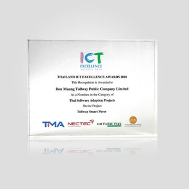 รางวัล Thailand ICT Excellence Awards 2010