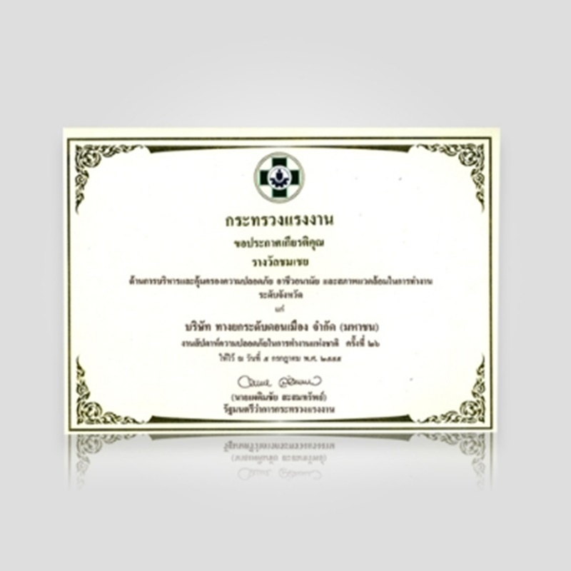 Certificate of Appreciation for Management and Safety Protection, Occupational Health and Environment (Provincial level) No. 26