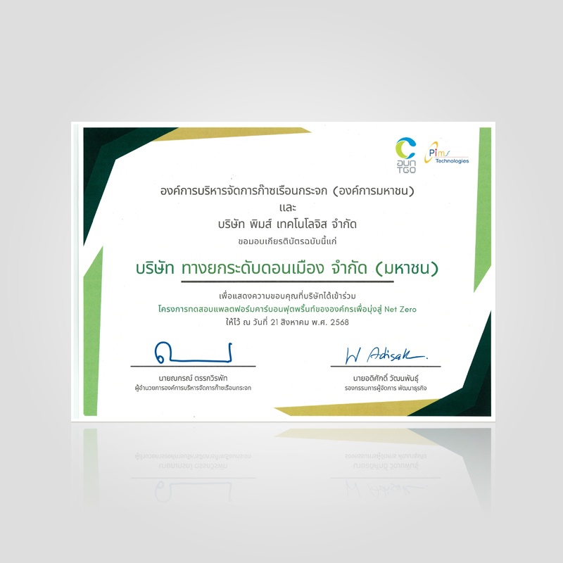 DMT received an honorary recognition from the Thailand Greenhouse Gas Management Organization (Public Organization)