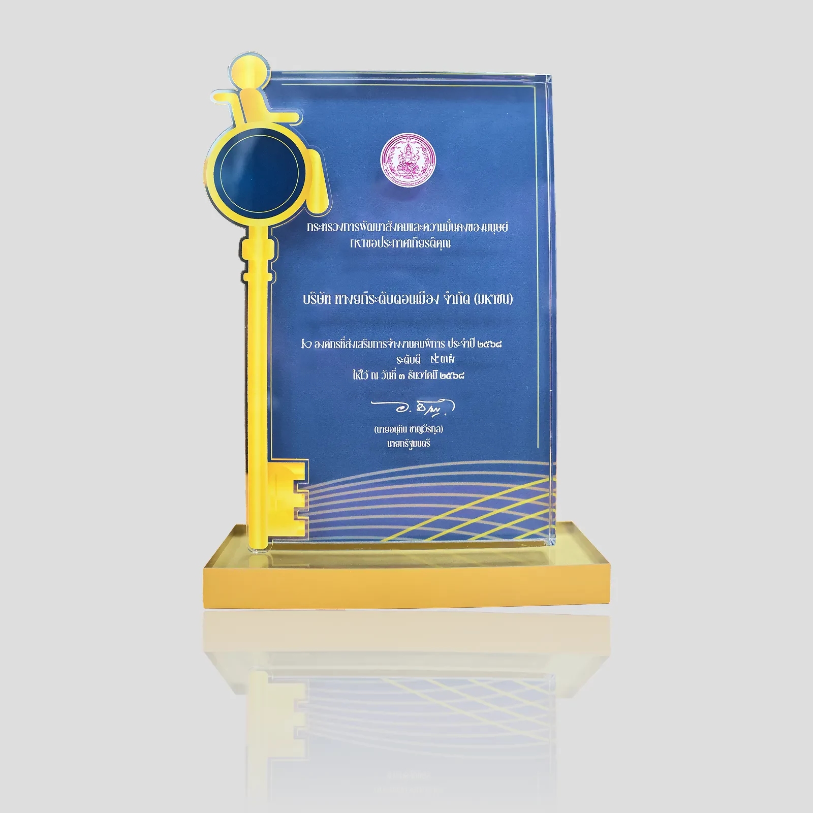 DMT เข้ารับรางวัลองค์กรที่ส่งเสริมการจ้างงานคนพิการ ประจำปี 2568 ระดับดี