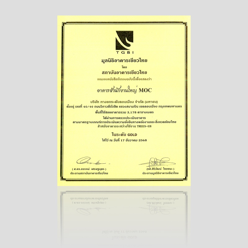 DMT has been evaluated and awarded Gold-level certification by the Thai Green Building Institute (TGBI) under the Thai Rating of Energy and Environmental Sustainability for Existing Buildings (TREES–EB)